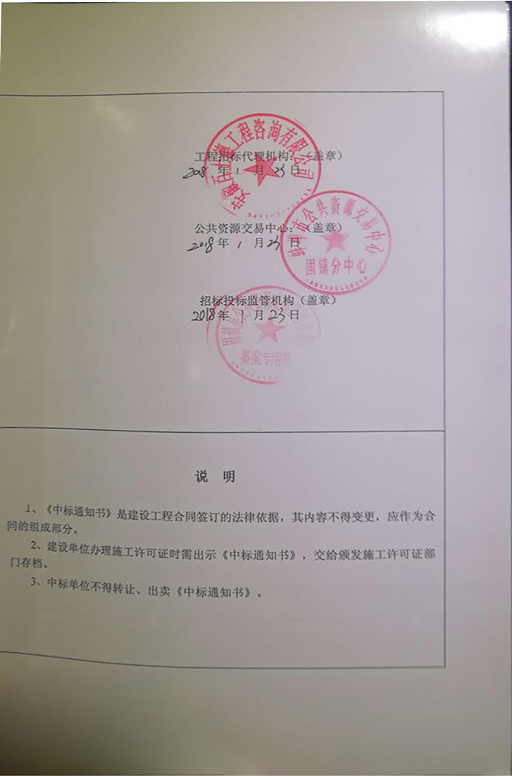 固镇项目中标通知书.jpg