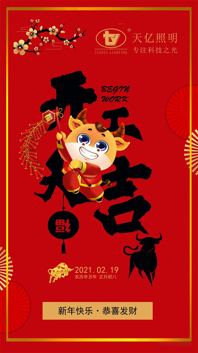 开工大吉.jpg