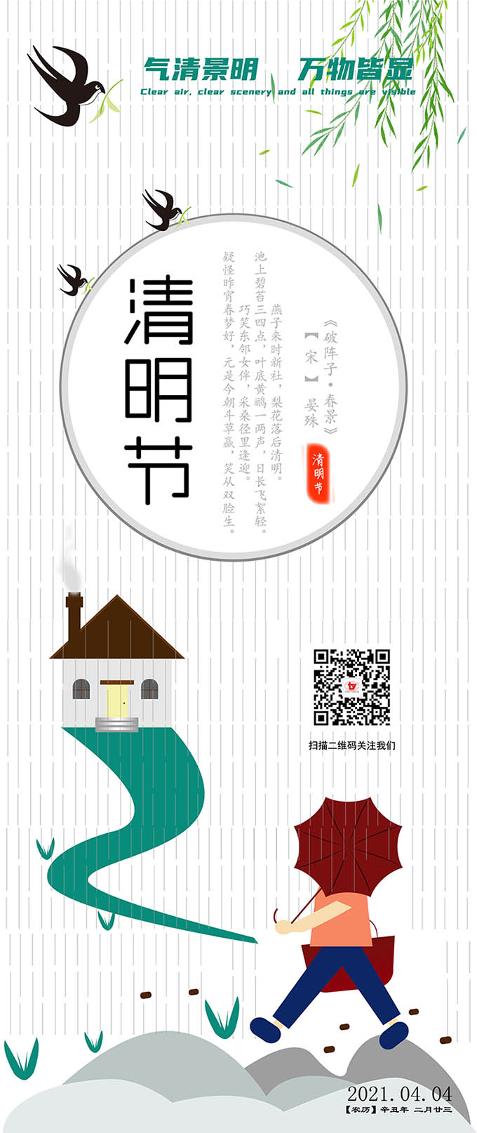 清明节海报.jpg