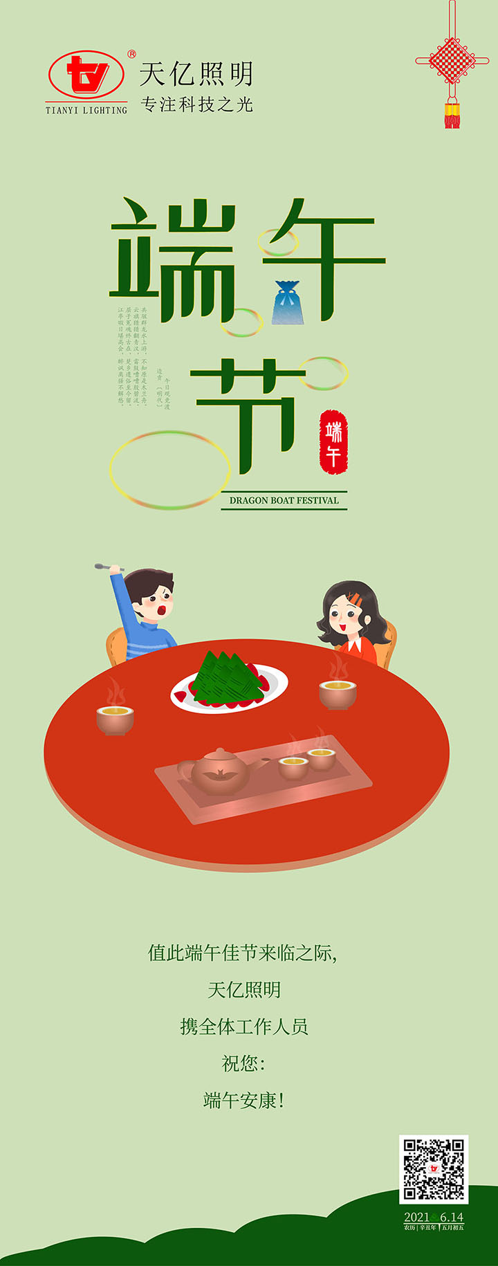 端午节海报.jpg